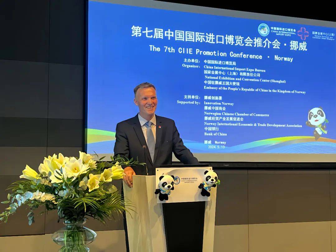 第七届中国国际进口博览会推介会在挪威成功举办