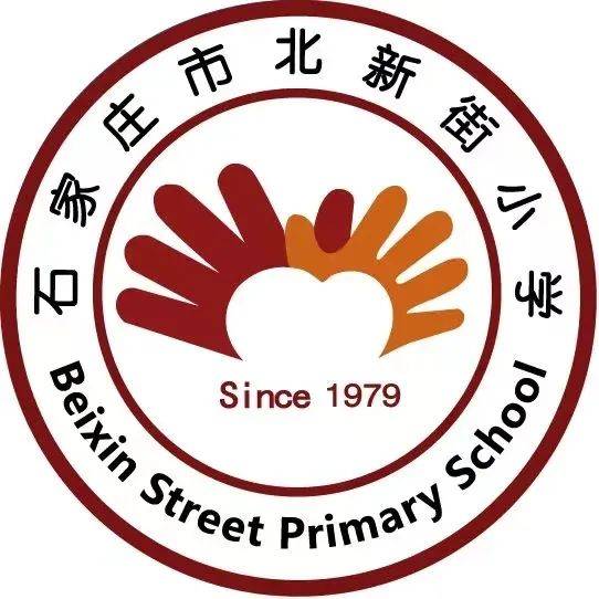 石家庄市北新街小学