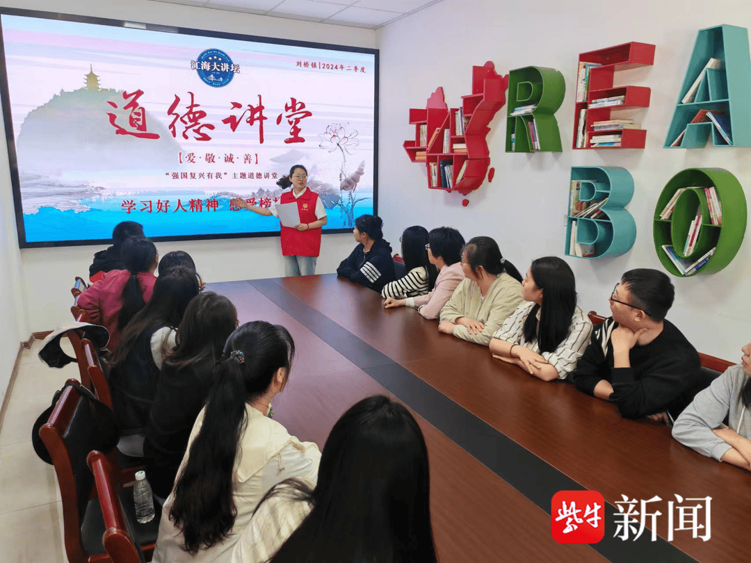 学习好人精神 感受榜样力量 南通通州刘桥镇举办道德讲堂