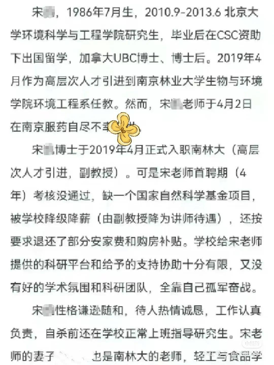 南京林业大学人事处一名工作人员则表示,宋某确实已去世,且患有抑郁症