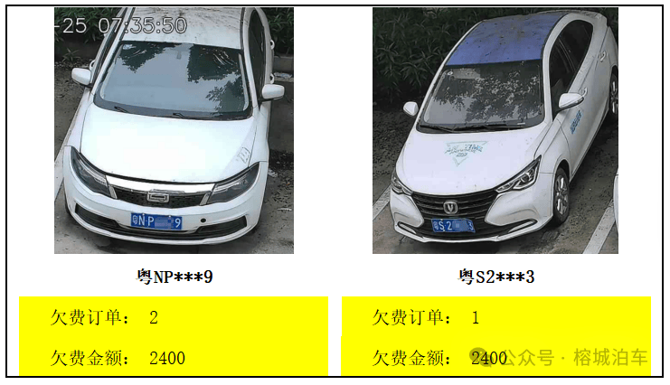附照片！揭阳榕城多辆欠费车辆上榜，最高欠费2866