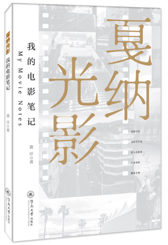 戛纳光影:我的电影笔记
