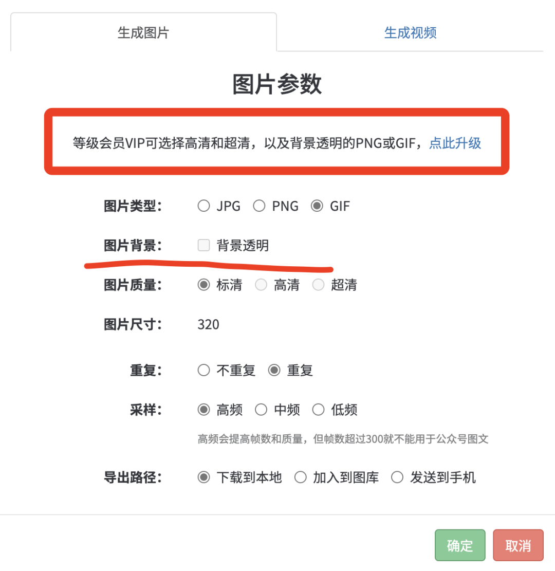 等级vip还可导出透明背景的gif动图!ps:咱就是宠粉!