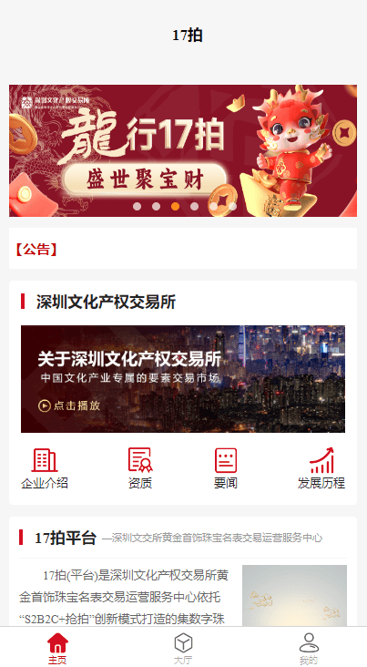 运营中心丨深圳文化产权交易所黄金首饰珠宝名表交易运营服务中心17拍