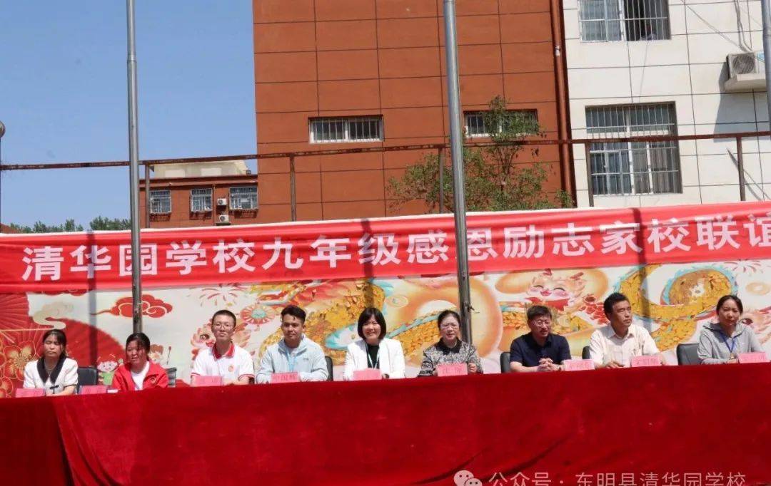 参加本次活动的领导有:东明县清华园学校总校长王福东,初中部校长沈丽