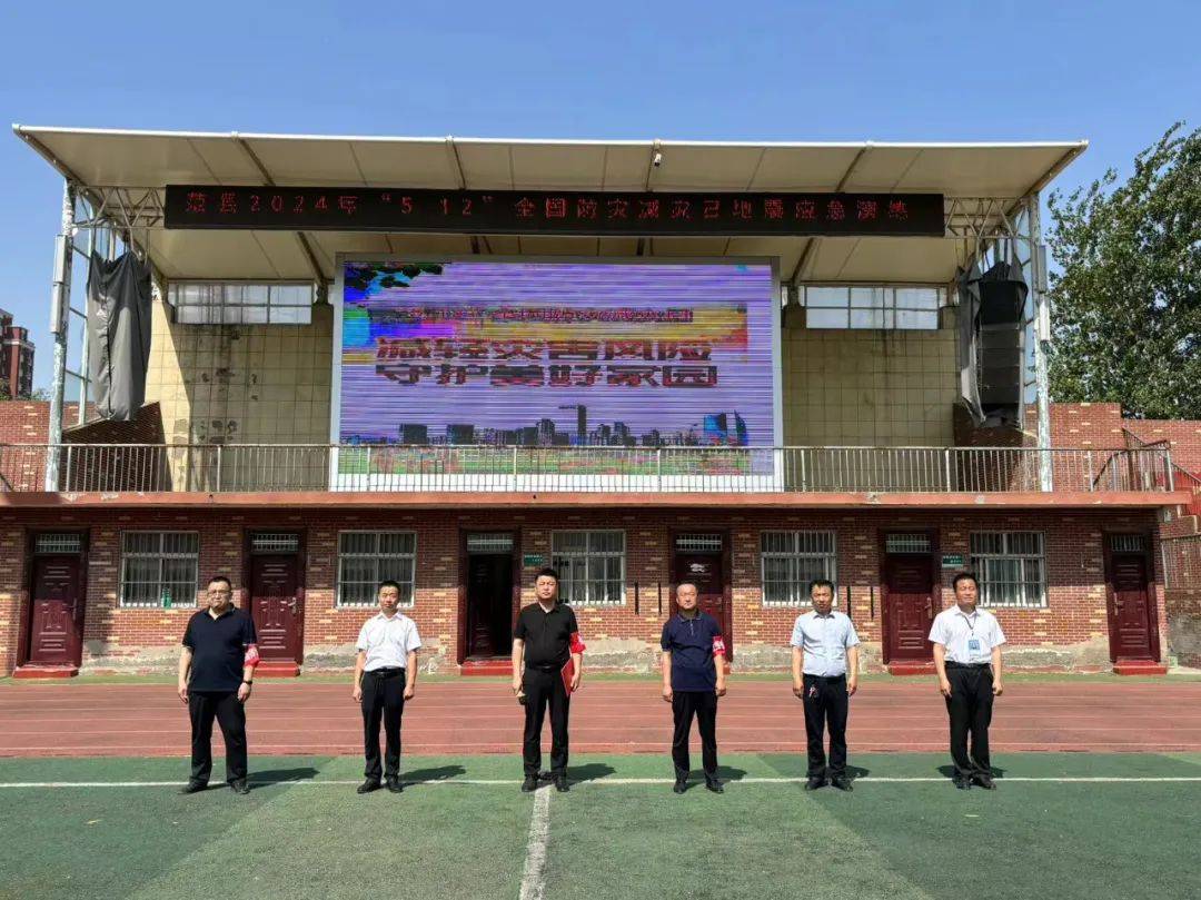 范县2024年"5·12"全国防灾减灾日地震应急演练在思源实验学校举行