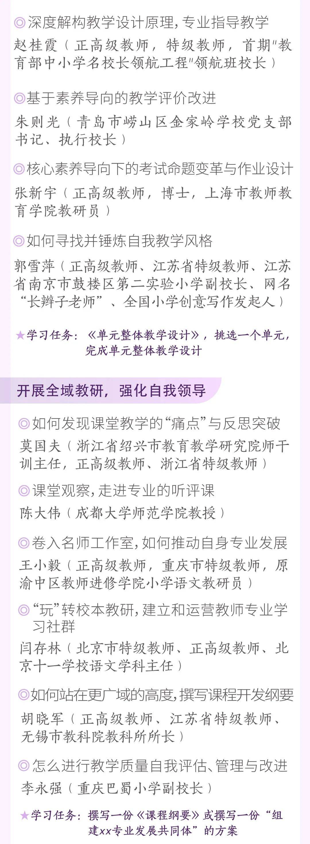 暑期课程预告丨骨干教师专业素养提升