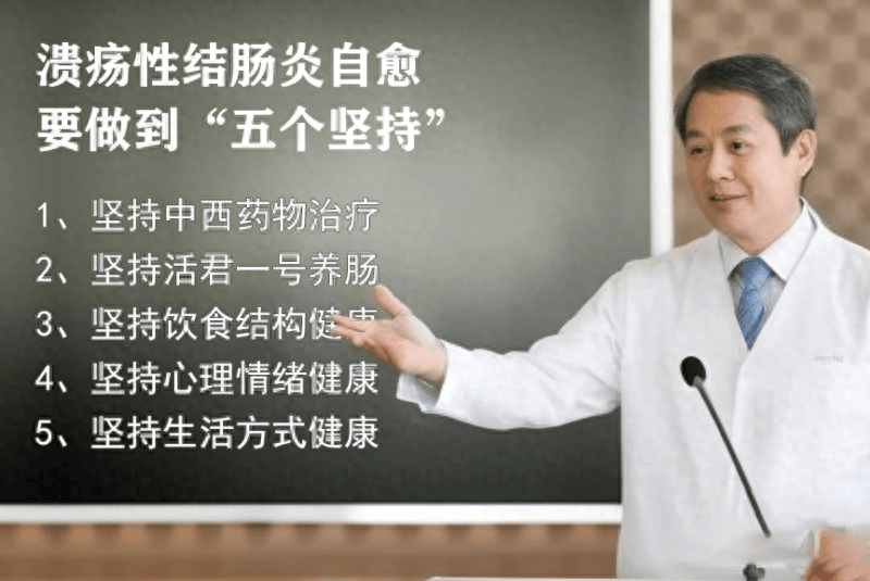 5月19日"世界炎症性肠病日":溃疡性结肠炎自愈要做到"五个坚持"