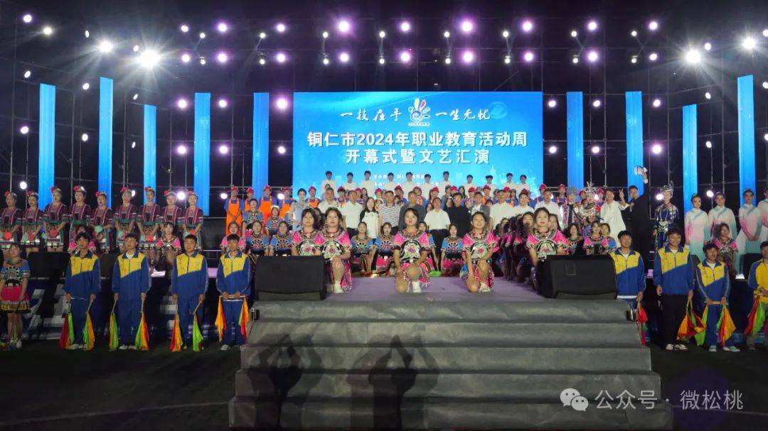 铜仁市2024年职业教育活动周开幕式在松桃职校举行