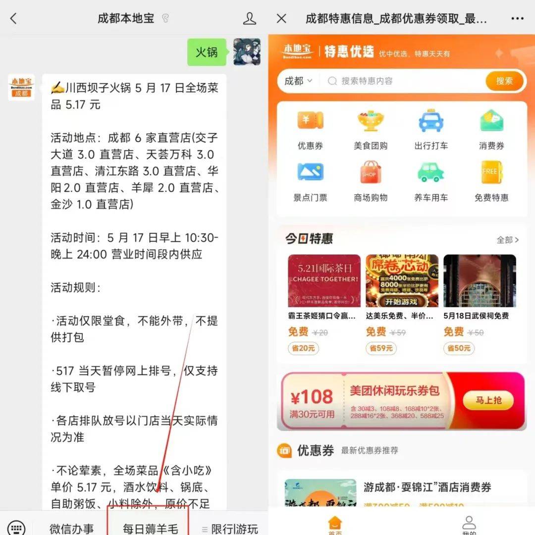 成都这家知名火锅全场菜品5.17元!活动攻略→_川西_合作_坝子