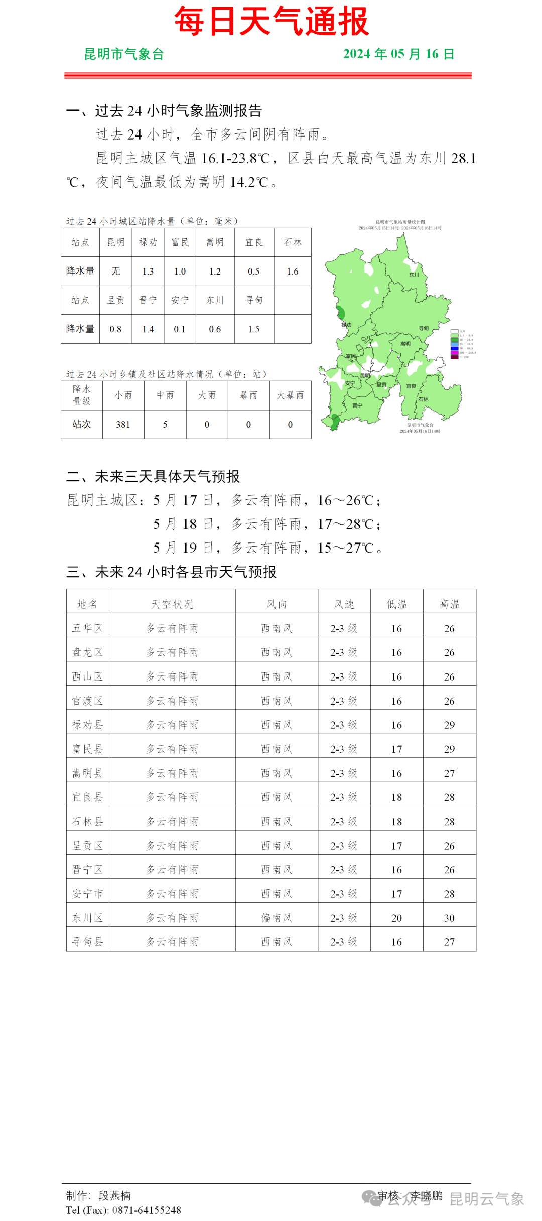 玉溪天气预报15天图片