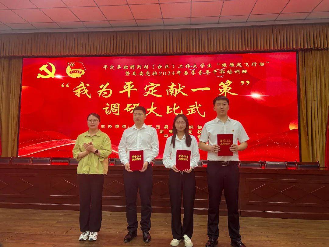 我县成功举办"我为平定献一策"调研大比武活动