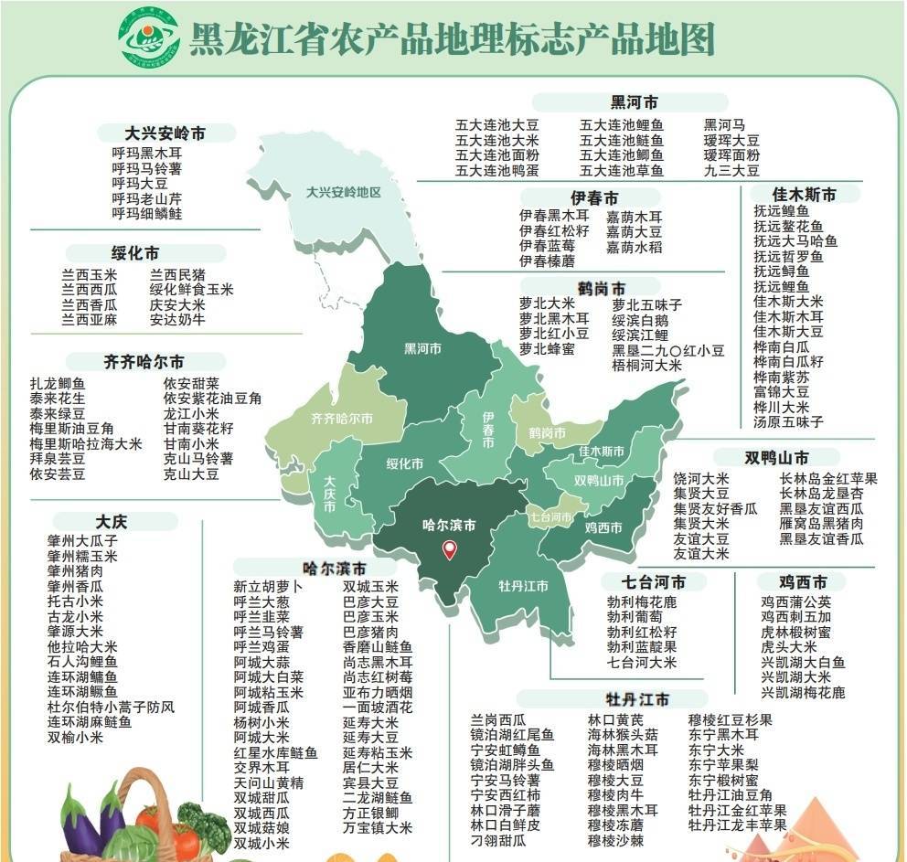 地图 (省农业农村厅供图)与2023年相比,黑龙江省入选的地理标志区域