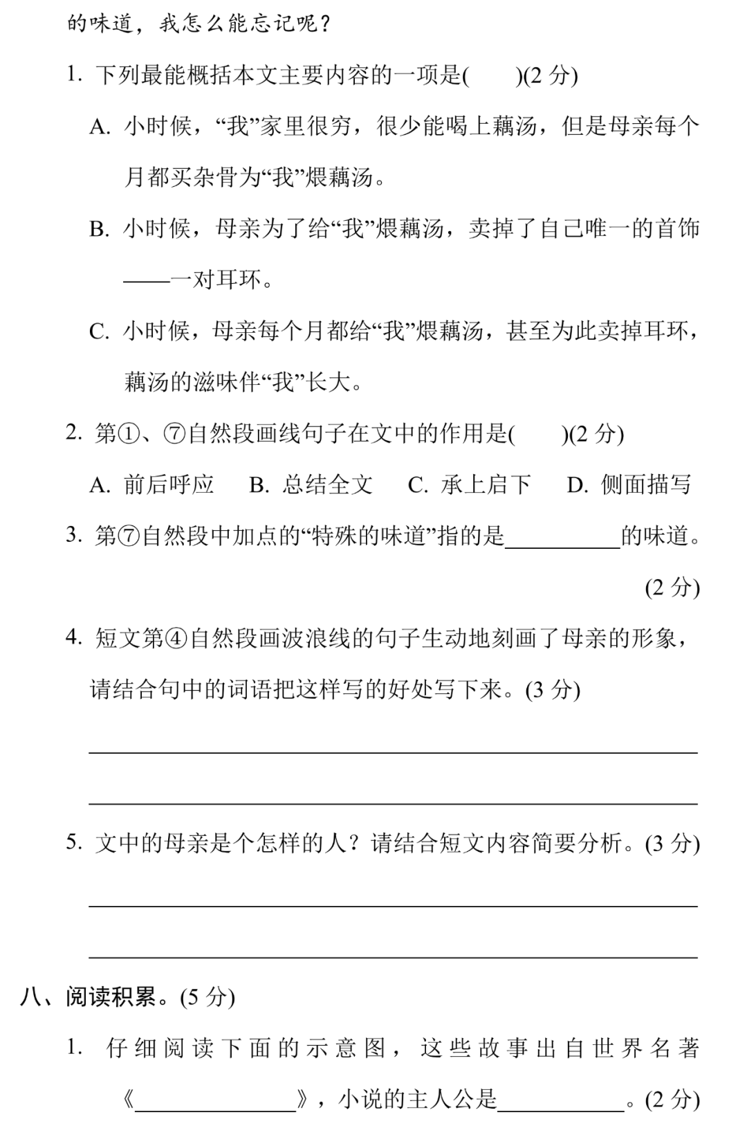 小升初语文测试卷！单元期中期末，全有(人教版小升初语文必考题型2024试卷及答案)