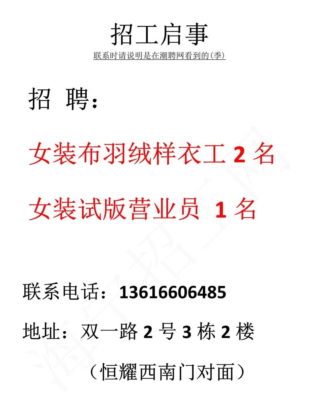 【雅弗服装】招女装布羽绒样衣工,女装试版营业员岗位_招聘_海宁_工作