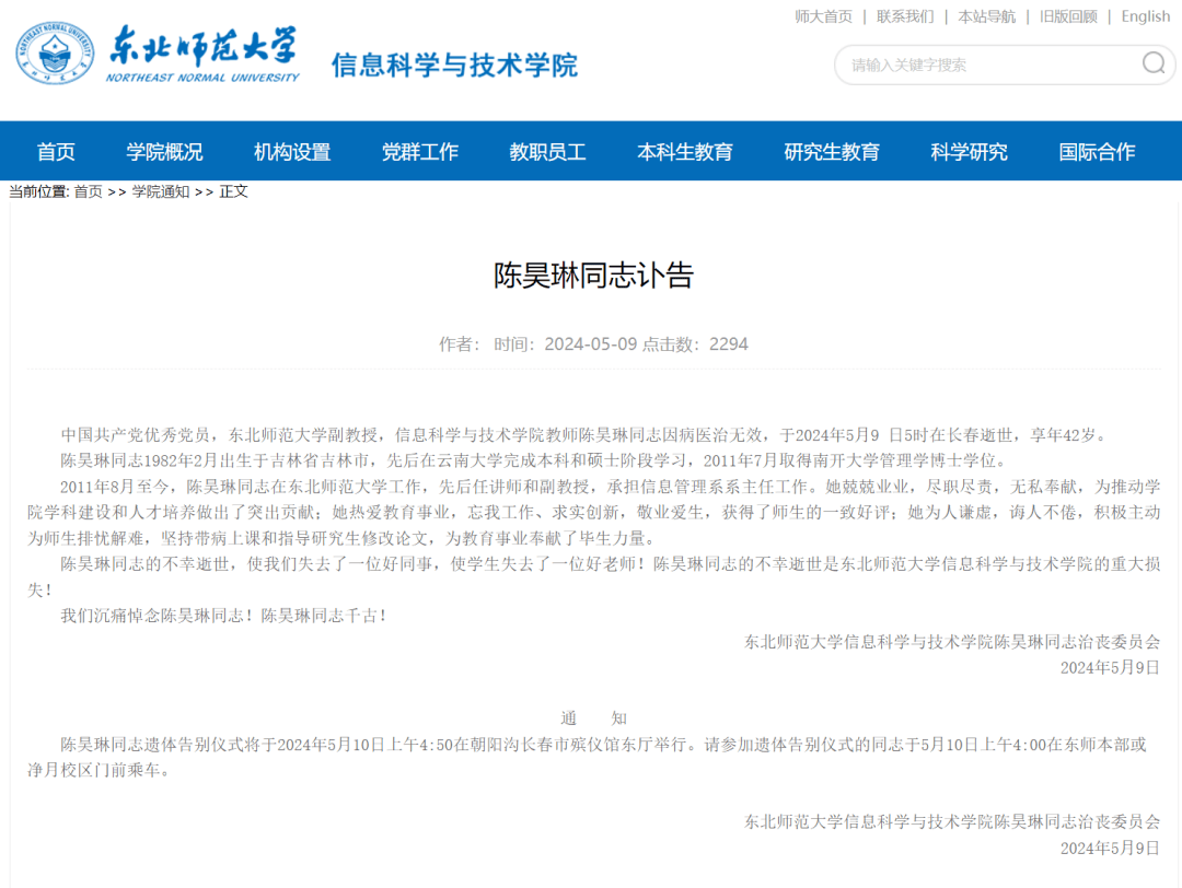年仅41岁!两天内又一211大学青年教师离世