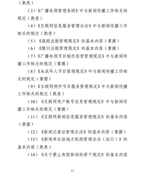 神马：2023澳门特马今晚开奖-新闻：今天，中国记协新闻道德委员会专题评议这件事！