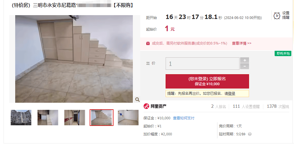 什么情况？永安一处房产竟然1元起拍！_拍卖_阿里_交割