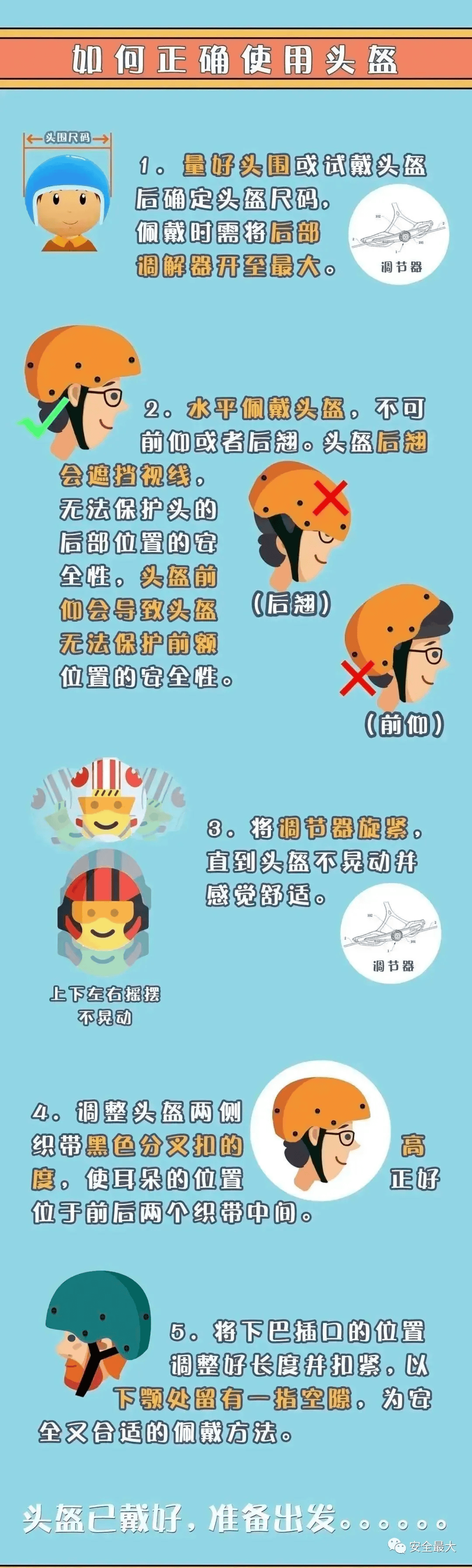 头盔_安全带_守护