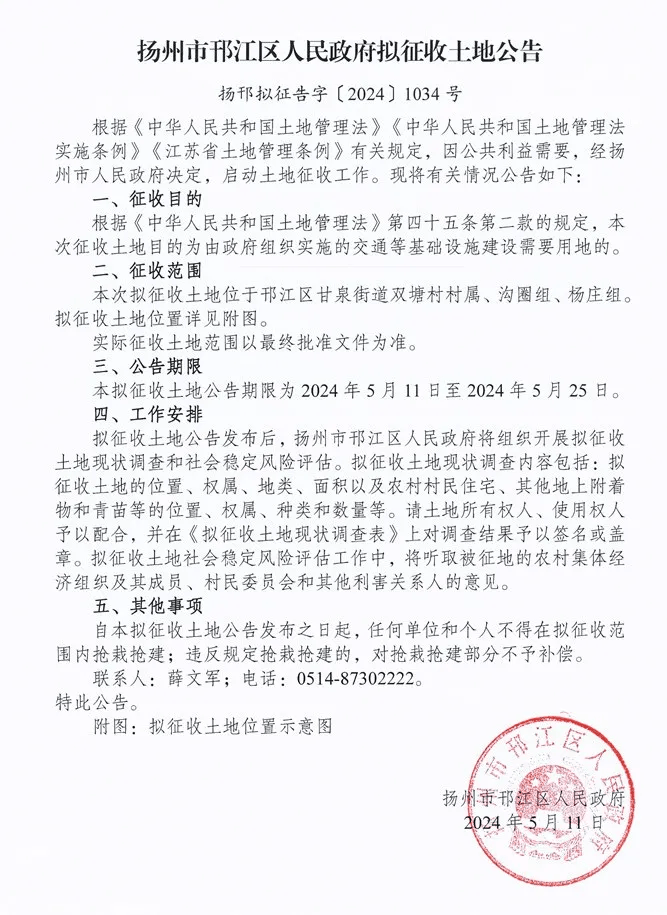 扬州朴席镇朴席村拆迁图片