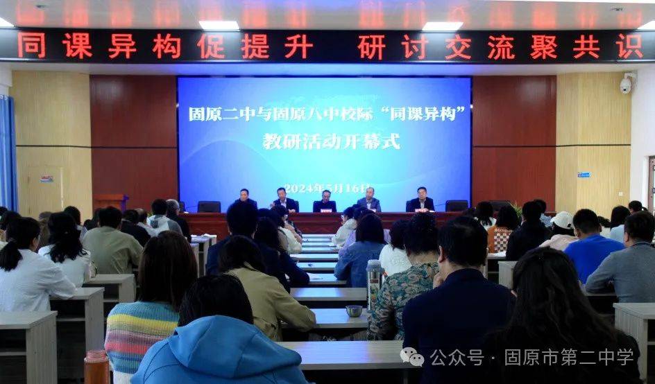 固原二中与固原八中联合开展教学交流活动