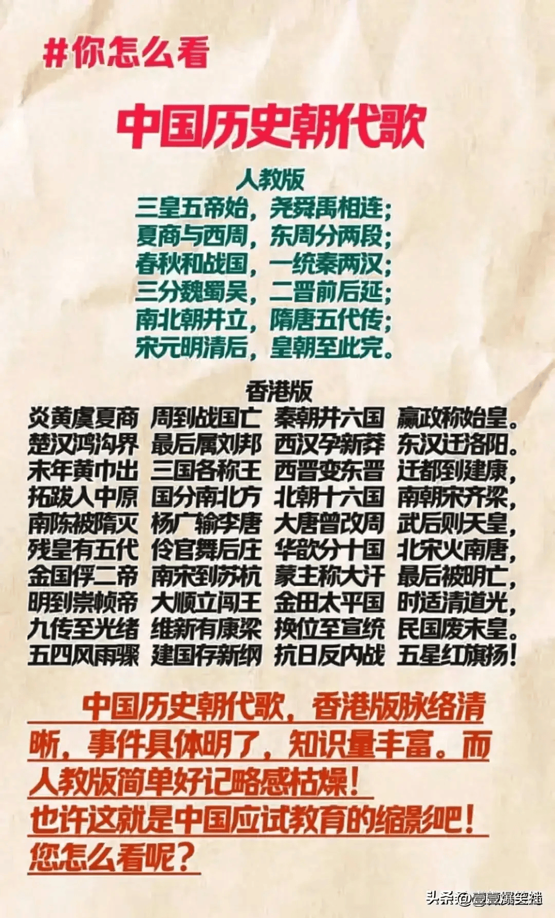 朝代歌完整版图片