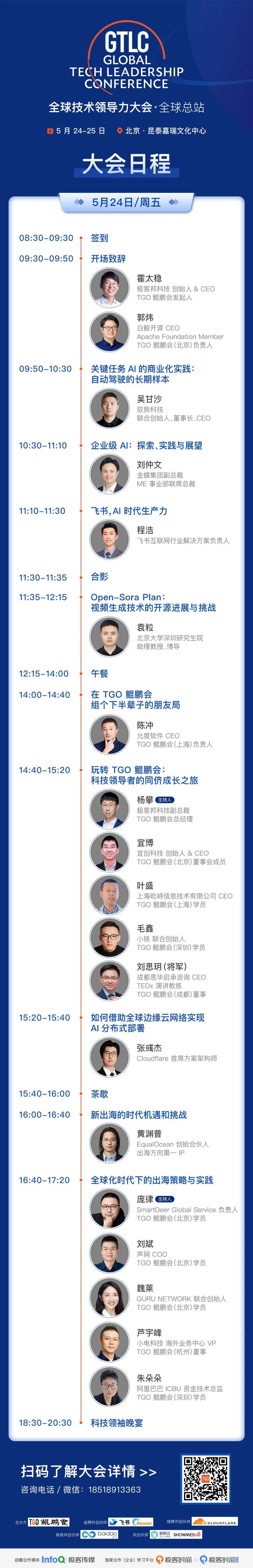 GTLC 大会全球总站重磅官宣：详细日程及特色活动！_技术_科技界_企业