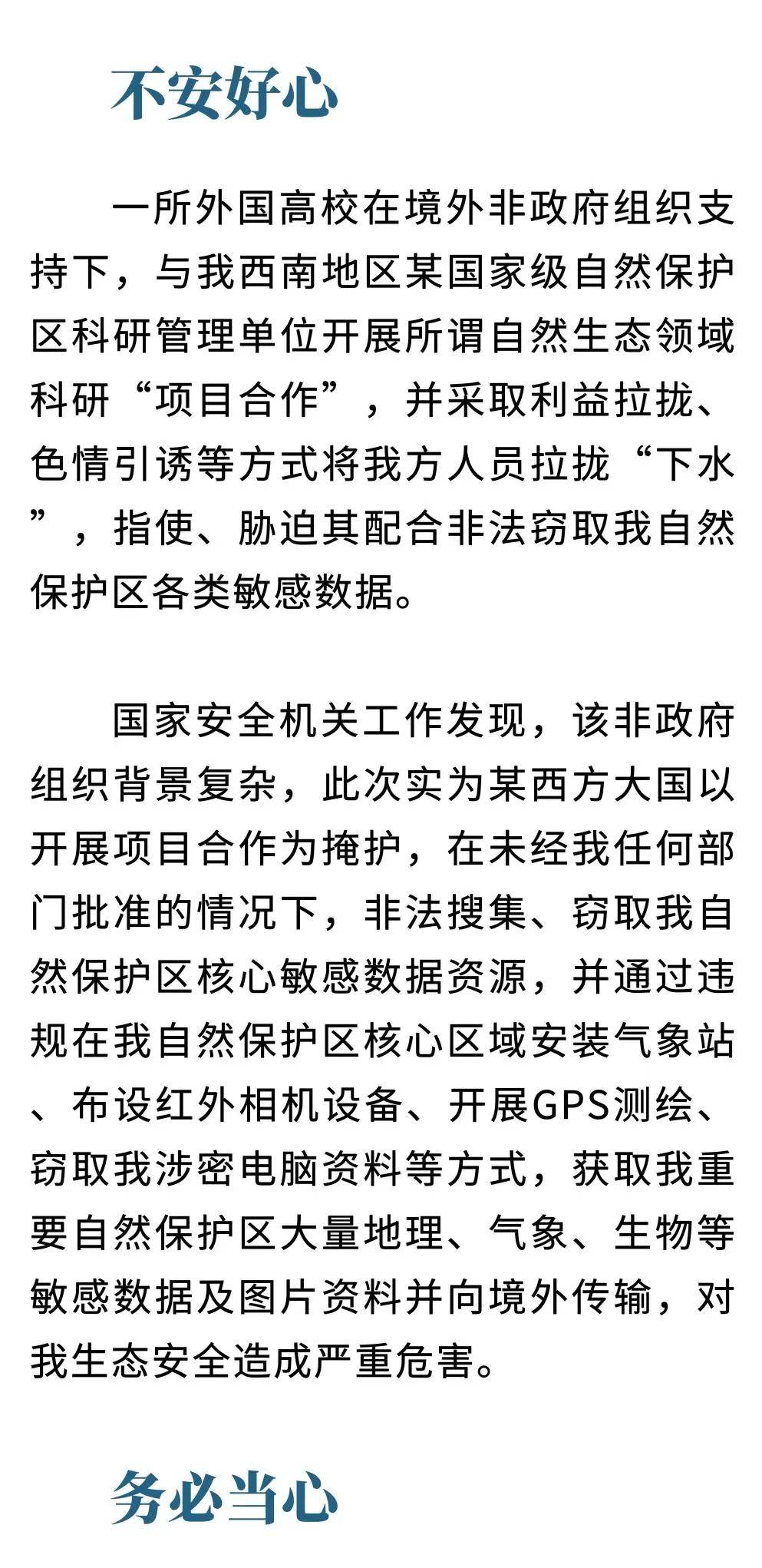 警惕绿水青山下的"谍影重重"_徐凌华_刘美灵_刘泉