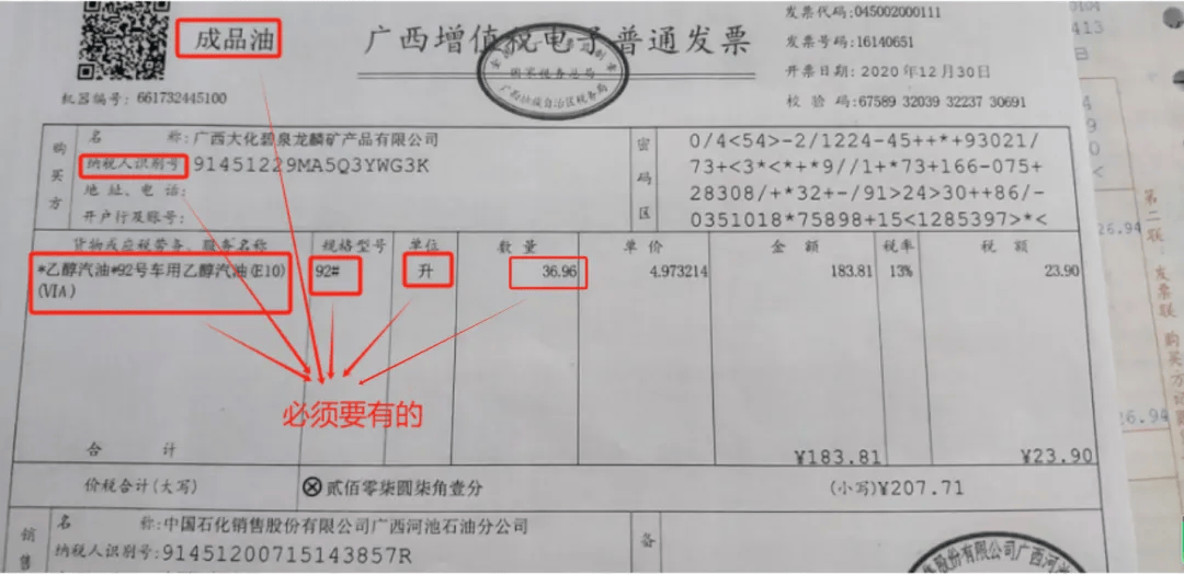 12,成品油发票左上角没有成品油这三个字的成品油增值税专用发票