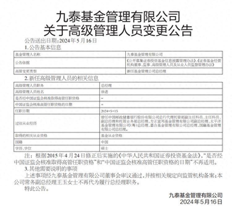 九泰基金迎来新任总经理 年内60余家公募的125名高管发生变动