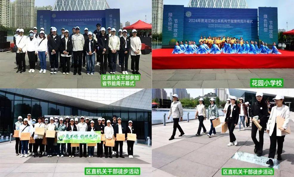 南岗区开展“绿色转型，节能攻坚”2024年公共机构节能宣传周主题活动_发展_机关_全区