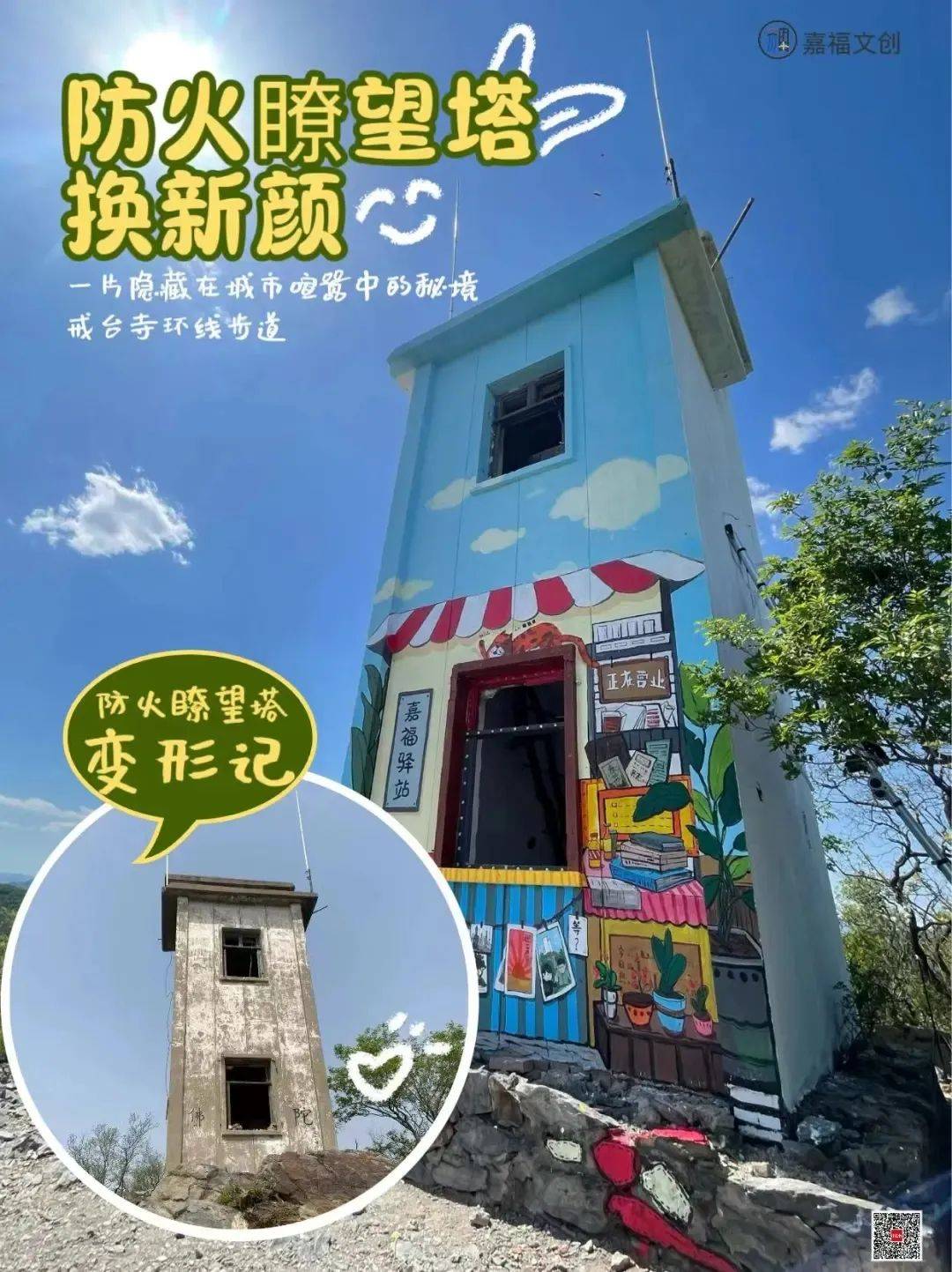 门头沟一处防火瞭望塔走红!登山徒步赏美景,就在