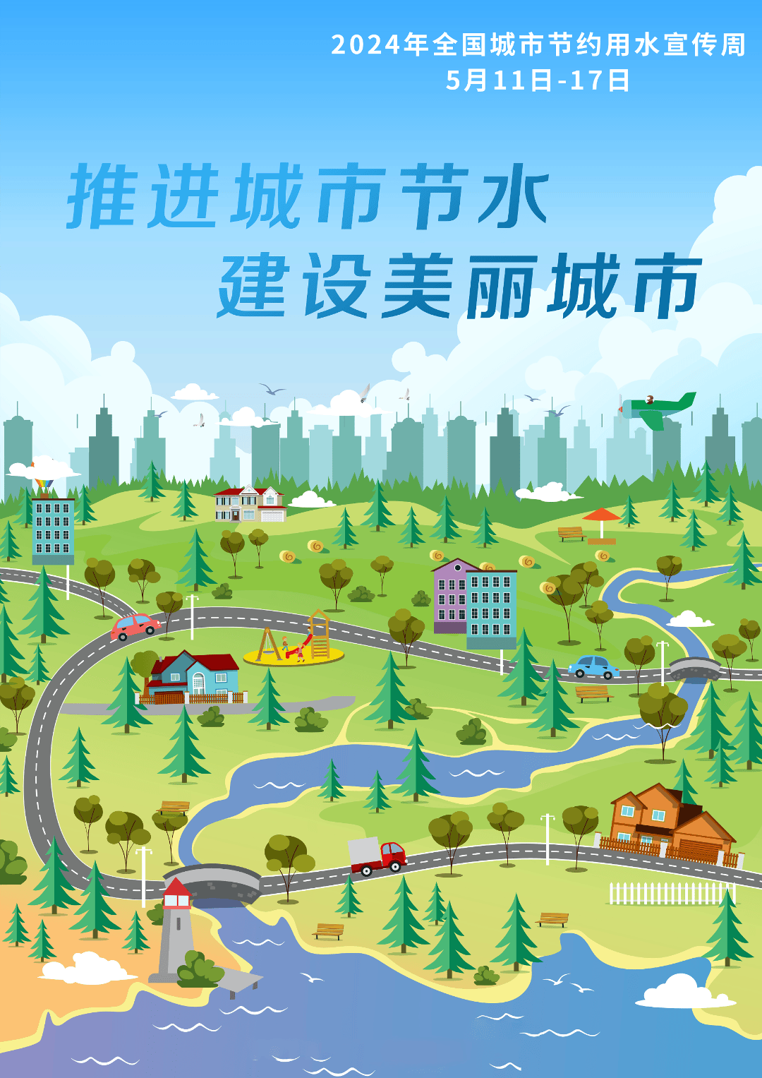 2024年全国城市节约用水宣传周丨节约用水!从我做起!_节水_水龙头_家园