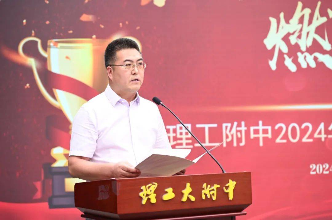 青春闪耀!理工附中2024年度"十优"表彰大会隆重举行