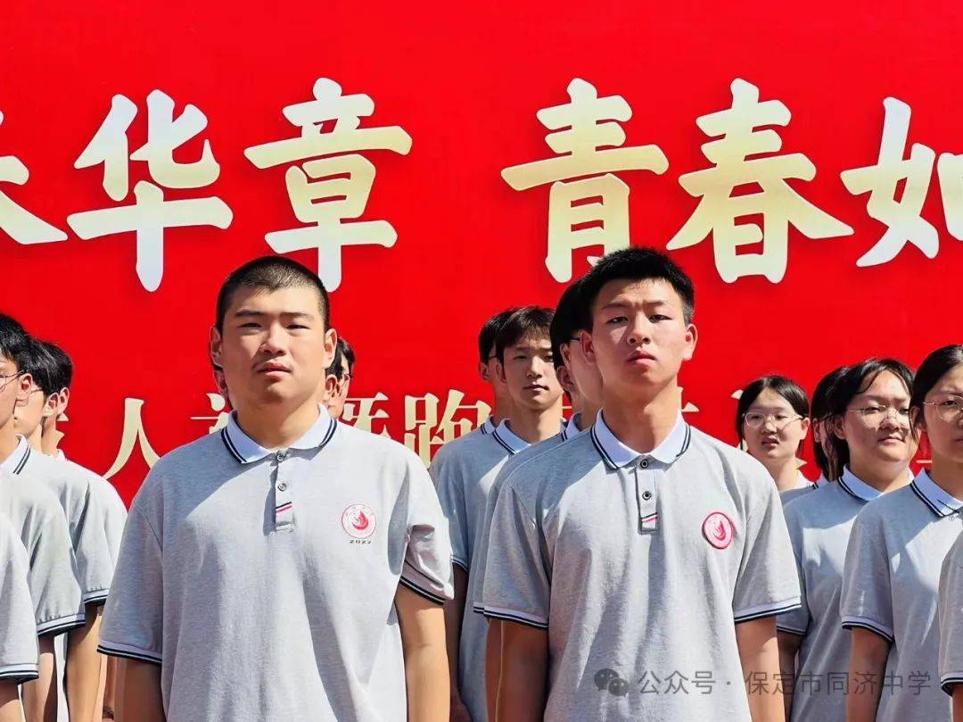 同济中学举办高二年级成人礼暨跑步进高三活动!