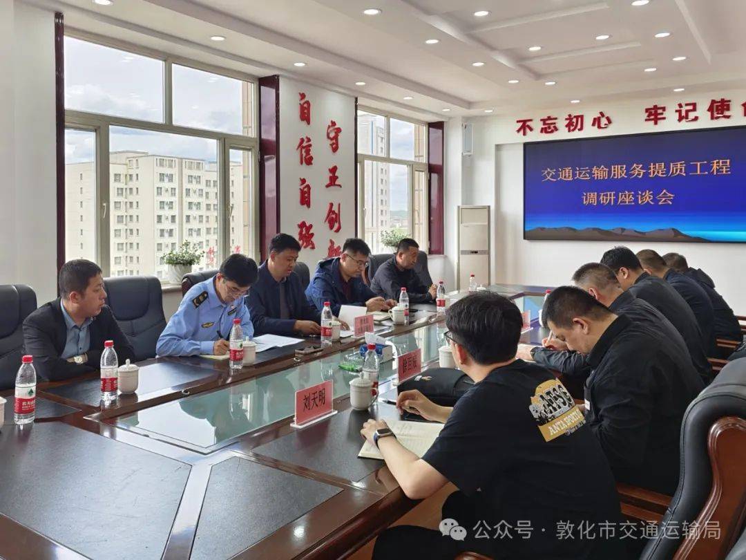 省交通运输厅总工程师李立冬一行莅临敦化市调研交通运输服务提质工程