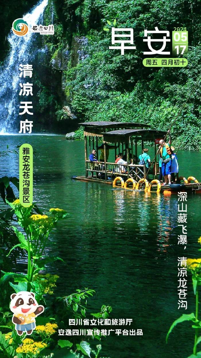 安逸四川日历海报|深山藏飞瀑,清凉龙苍沟_雅安_植被_世界