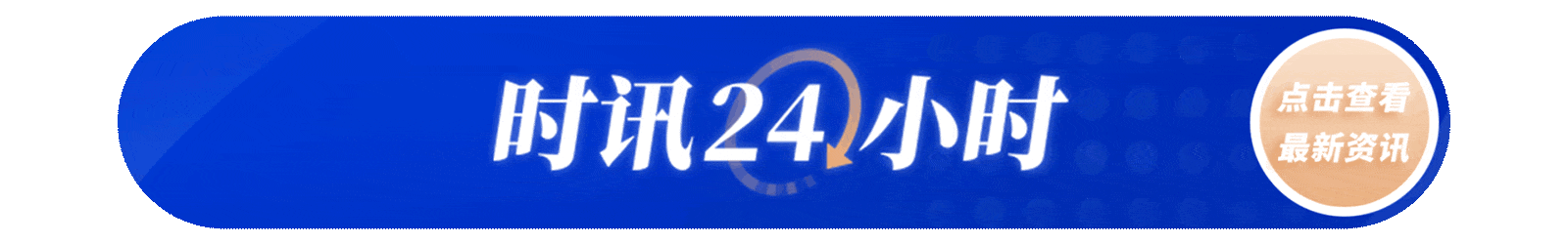 (总台记者 田忠卿 彭雨佳 李鹏冲 陈亚光 吴知一