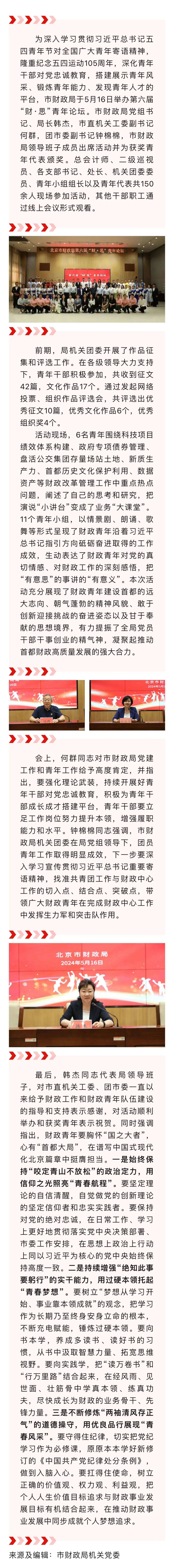 市财政局举办第六届"财·思"青年论坛