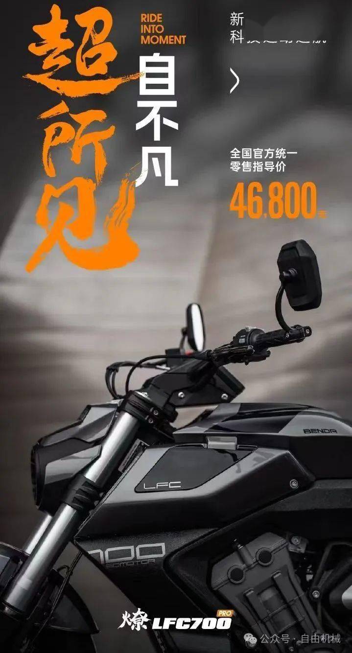 46,800元,硬核科技巡航登场,奔达燎700 pro发布丨北京摩展