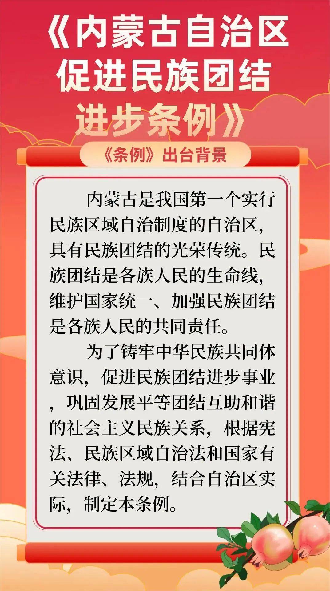 学习《内蒙古自治区促进民族团结进步条例》 让民族团结之花处处绽放_政策_宣传_李姚霖