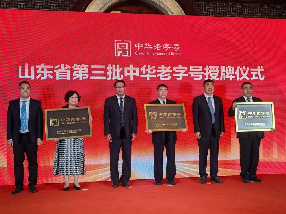 山东为28家新晋中华老字号企业正式授牌