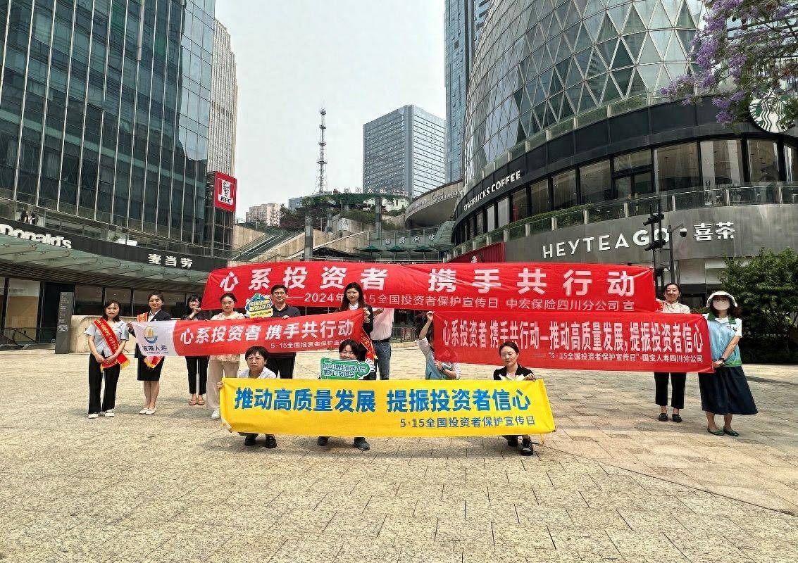 2024年5月17日,中英人寿四川分公司,中宏保险四川分公司,海港人寿四川