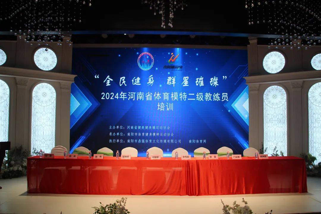2024年河南省体育模特二级教练员培训开班仪式隆重举行