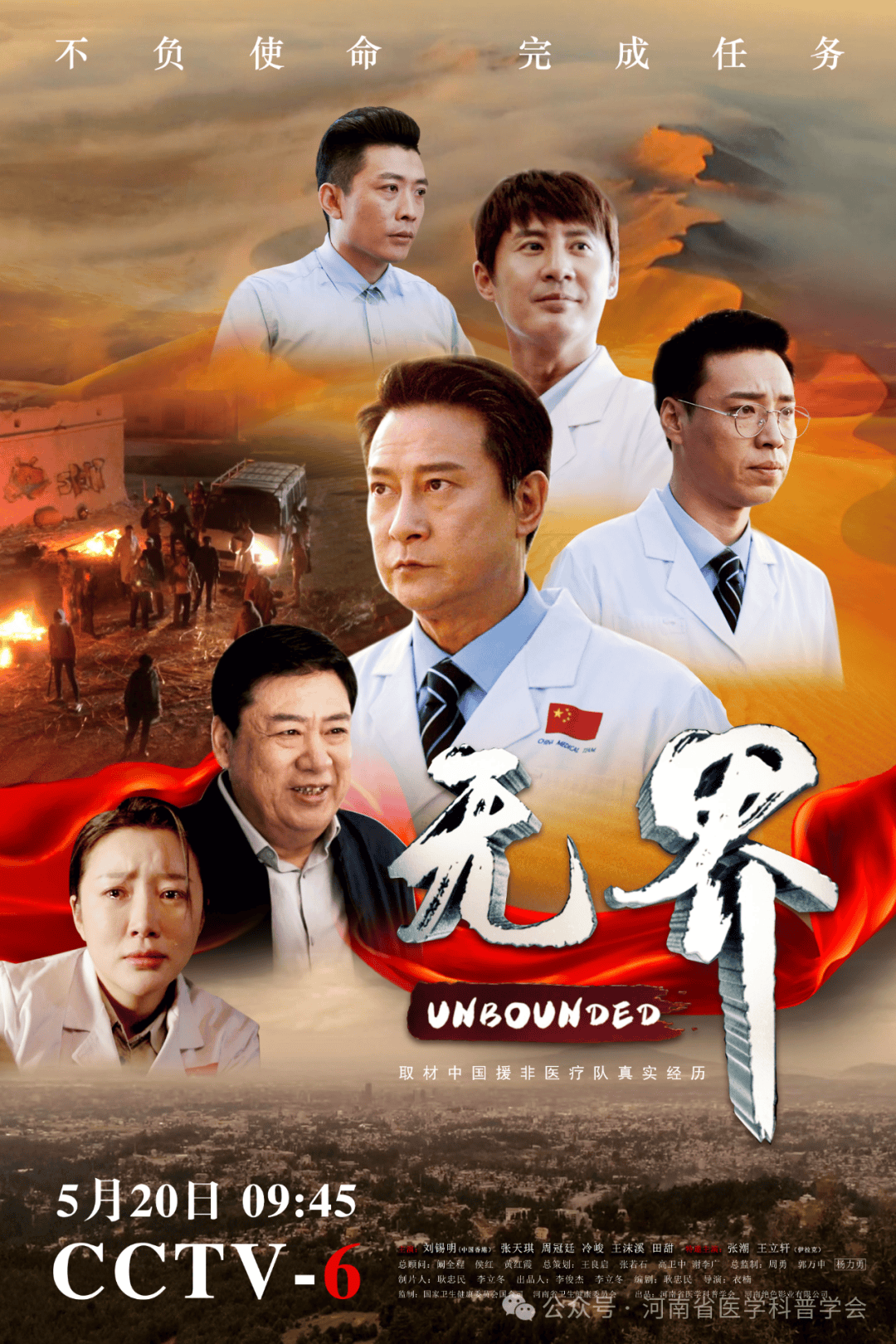 【相知者 不以万里为远】援外电影《无界》央视要播出啦!