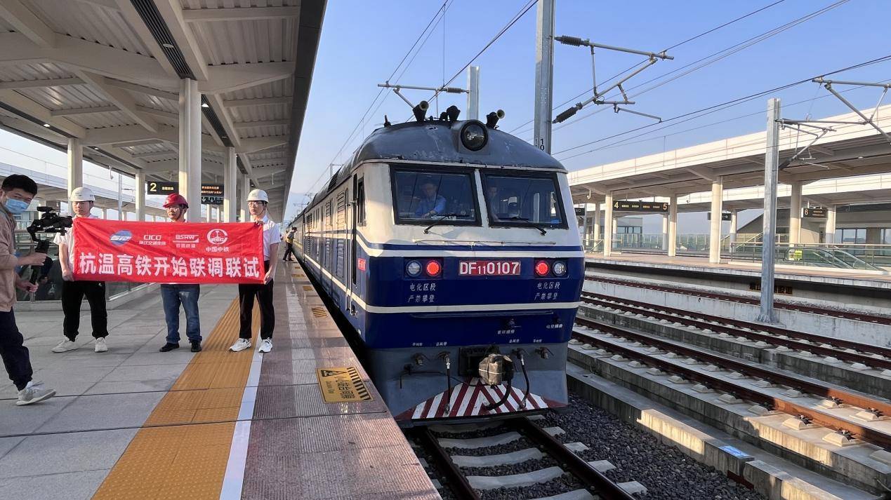 杭温高铁通车又近一步!浙江三大都市圈最快通道开始联调联试