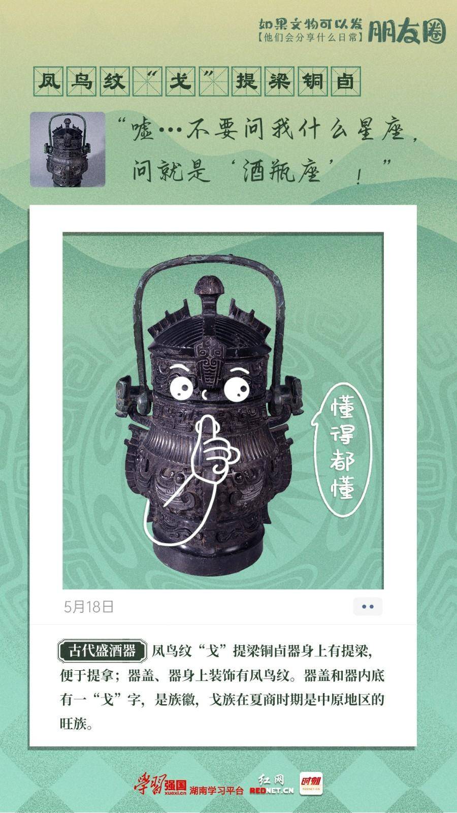 国际博物馆日海报丨如果文物可以发朋友圈 他们会分享什么日常