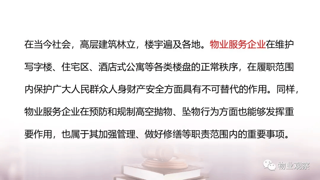 物业民法典结尾怎么写(民法典中关于物业的最全条例来啦!赶快收藏!)