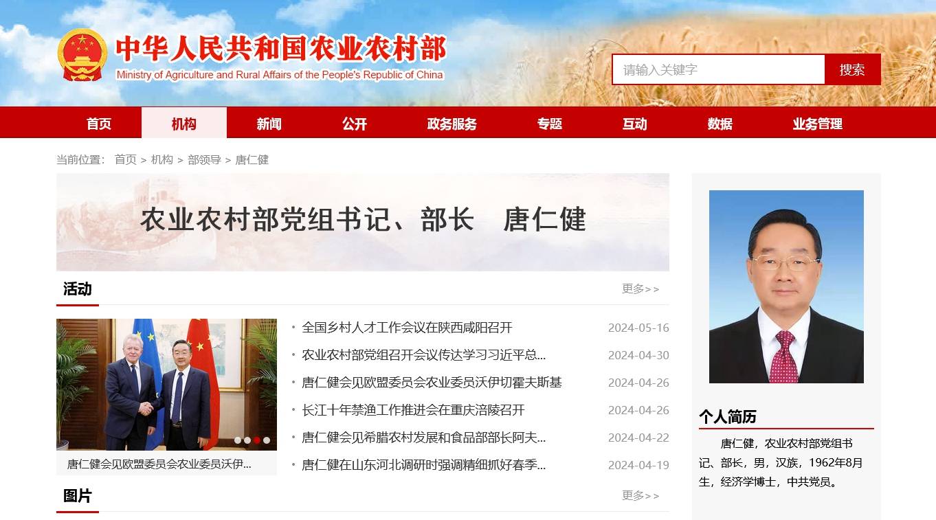 农业农村部网站公布的唐仁健个人简历显示,唐仁健,农业农村部党组书记