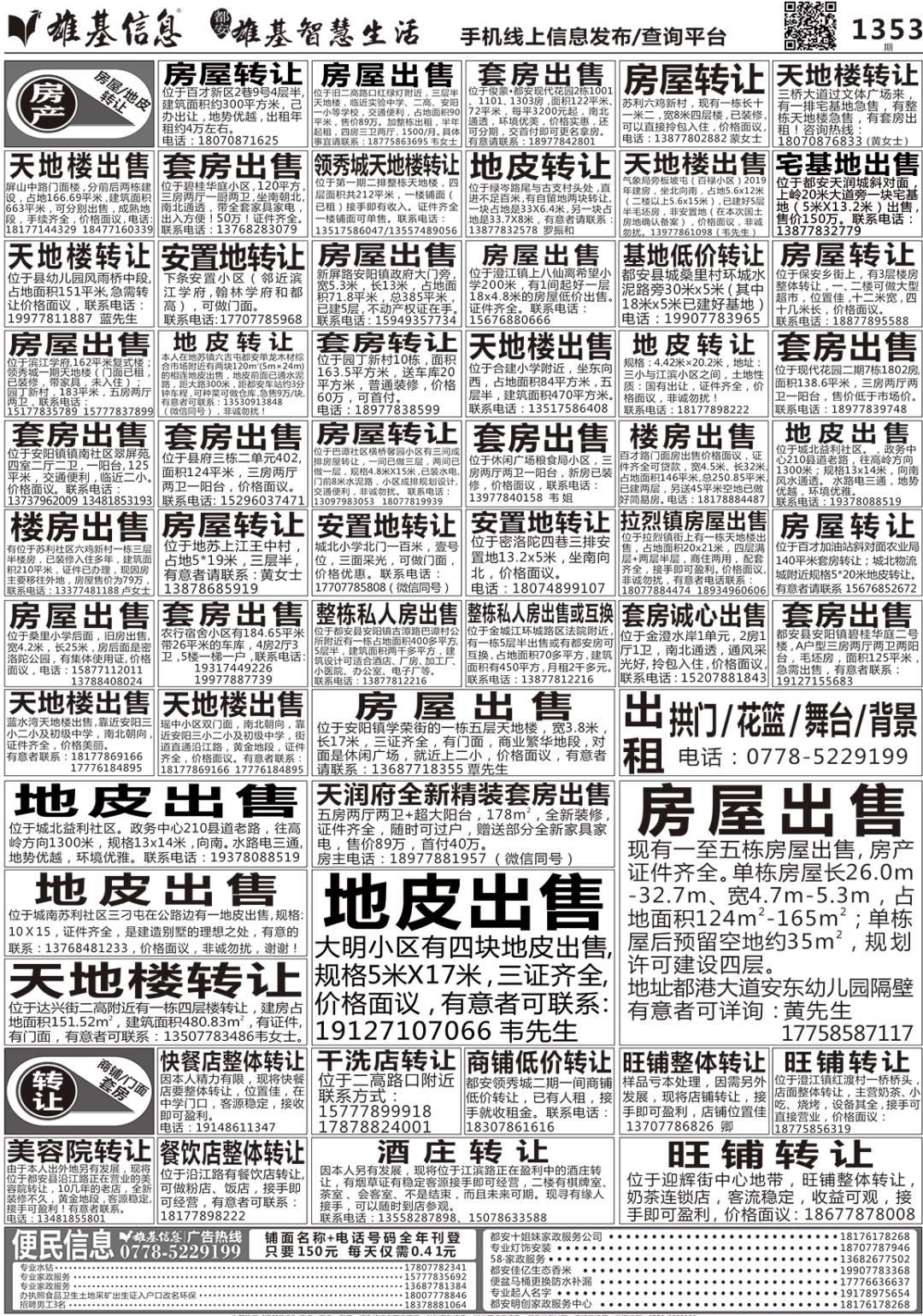 【第1353】期 雄基信息报 在线阅读